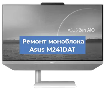 Замена оперативной памяти на моноблоке Asus M241DAT в Белгороде